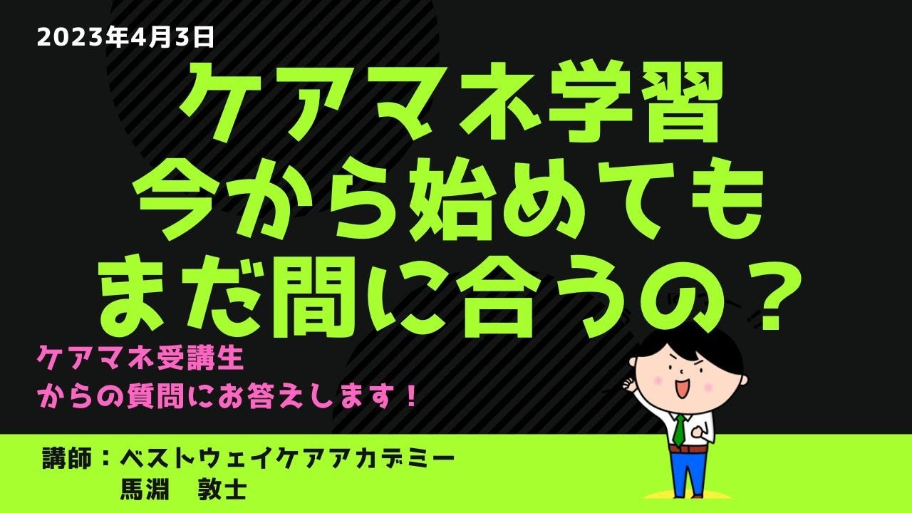 ケアマネ受験対策講義 馬淵敦士 ケア ケアマネ試験対策DVD.小テスト