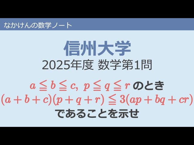 信州大学 理系・前期日程 2025 & 医系数学 15カ年 2010-2024 信州大学