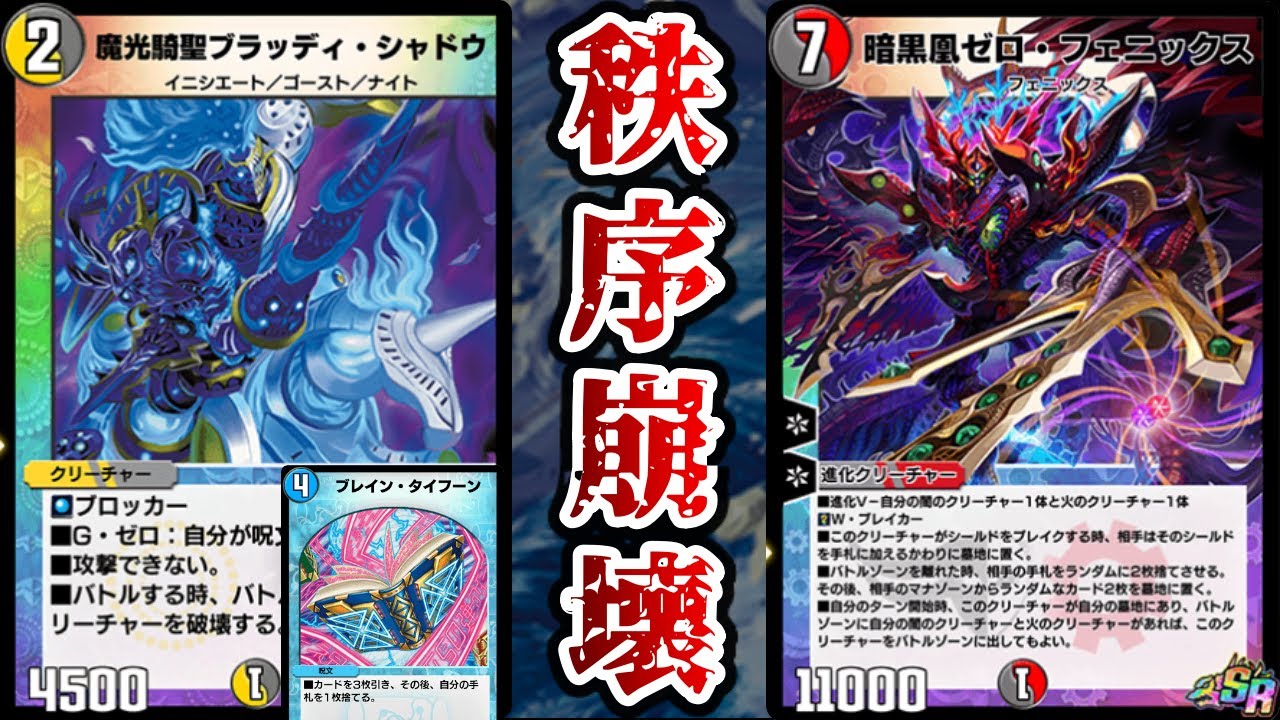 デュエプレ】悲報 :『魔光騎聖ブラッディ・シャドウ』によって