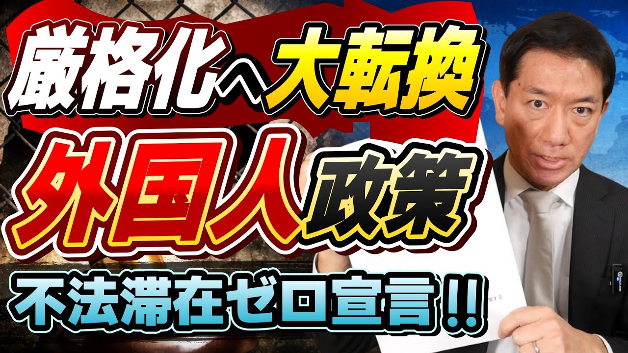 Is tightening the rules on illegal residence and naturalization