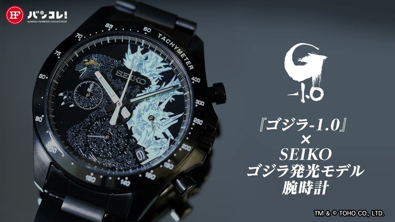 ゴジラ70周年記念企画＞『ゴジラ-1.0』×SEIKOコラボの腕時計が登場