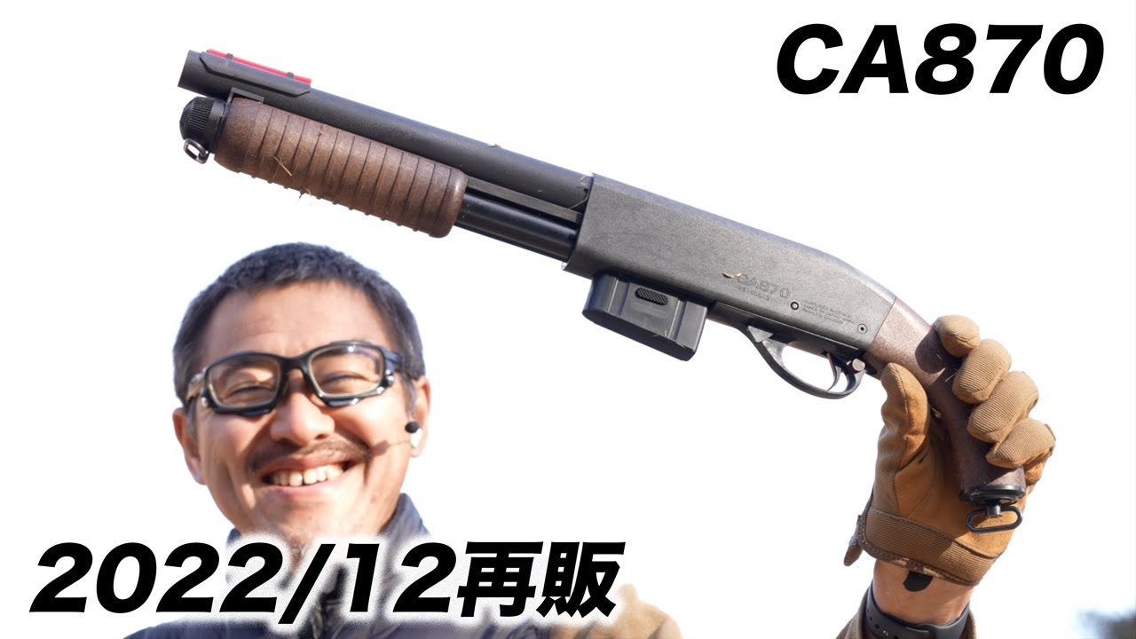 CA870ソードオフ マルゼン 安価手軽よく飛ぶエアコキ エアガンレビュー