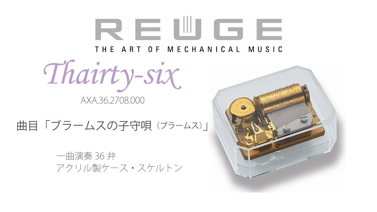 リュージュ REUGE オルゴール 36弁 ペーパーウェイト AXA.36.2708.000+