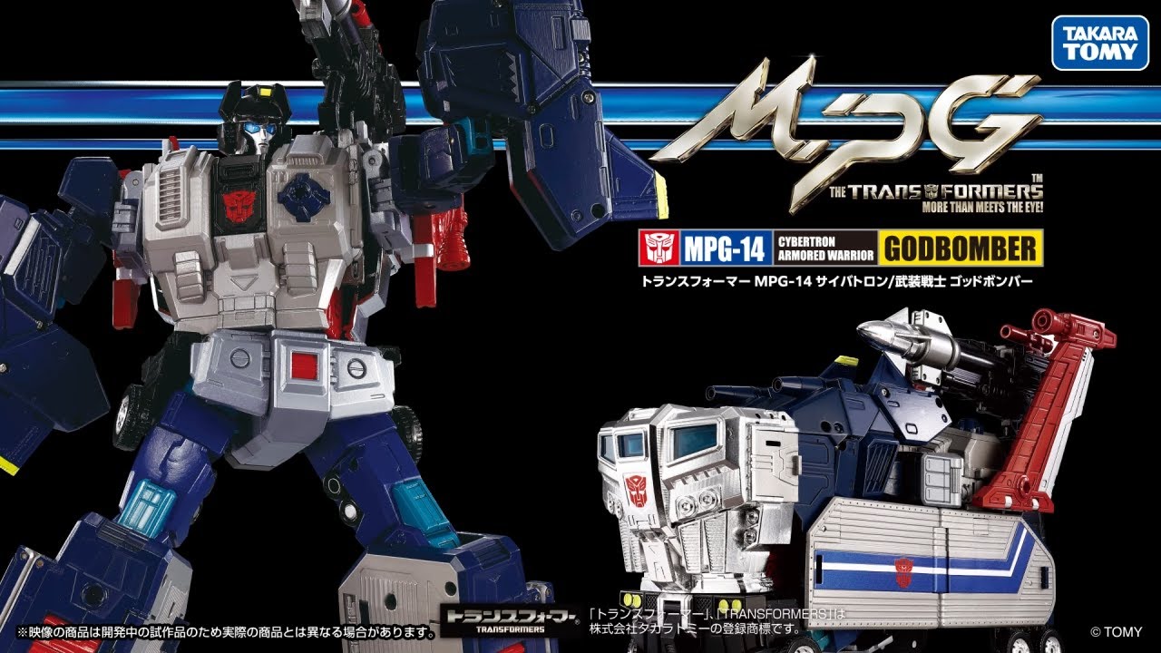 MPG-14 ゴッドボンバー｜トランスフォーマーオフィシャルサイト
