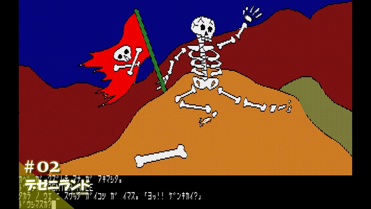 Play】PC-8801 デゼニランド #02 レトロゲーム - YouTube