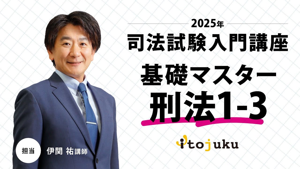 伊関クラス体験講義｜伊藤塾