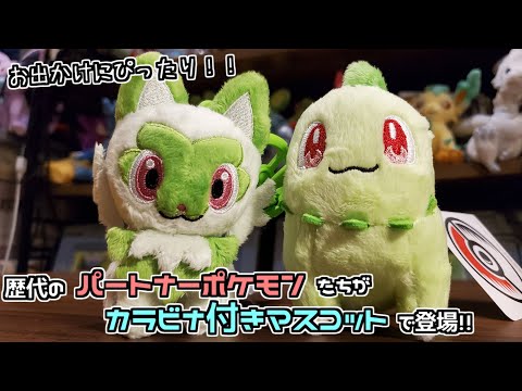 ポケモンセンター】あの日一緒に冒険に旅立ったポケモンたちが