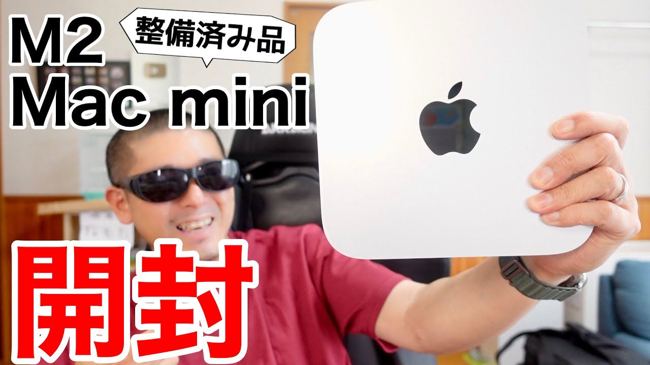 M2 Mac miniが届いた!整備済み品 - YouTube