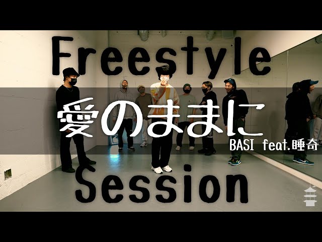 愛のままに - BASI feat.唾奇 | YDK Apartment - YouTube