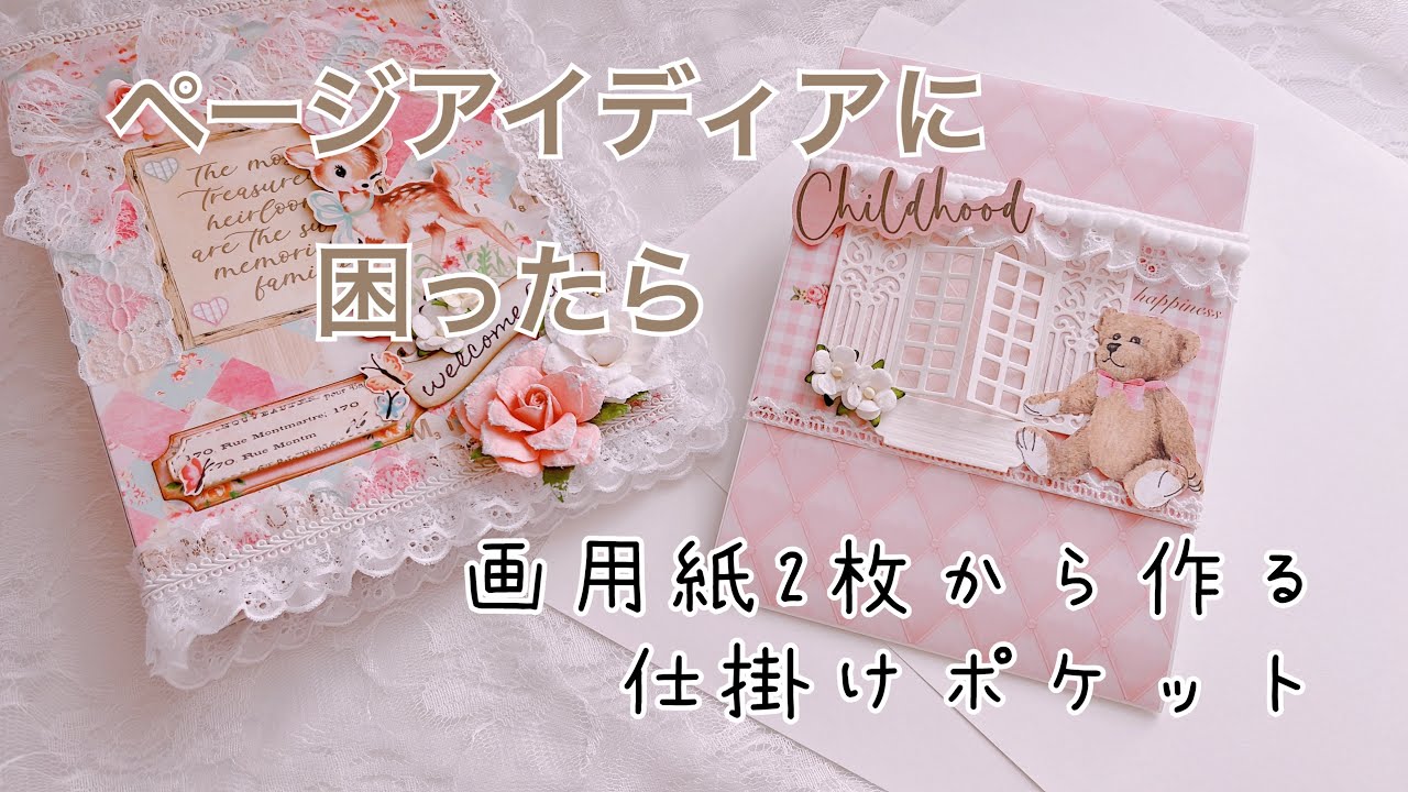 仕掛けポケット【おすそ分けファイルページ作り】 - YouTube