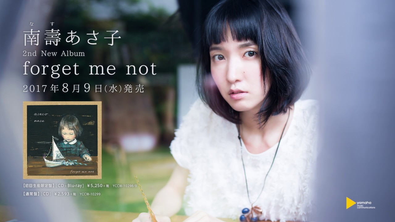 南壽あさ子 2nd ALBUM『forget me not』- 2017年8月9日発売 [30秒