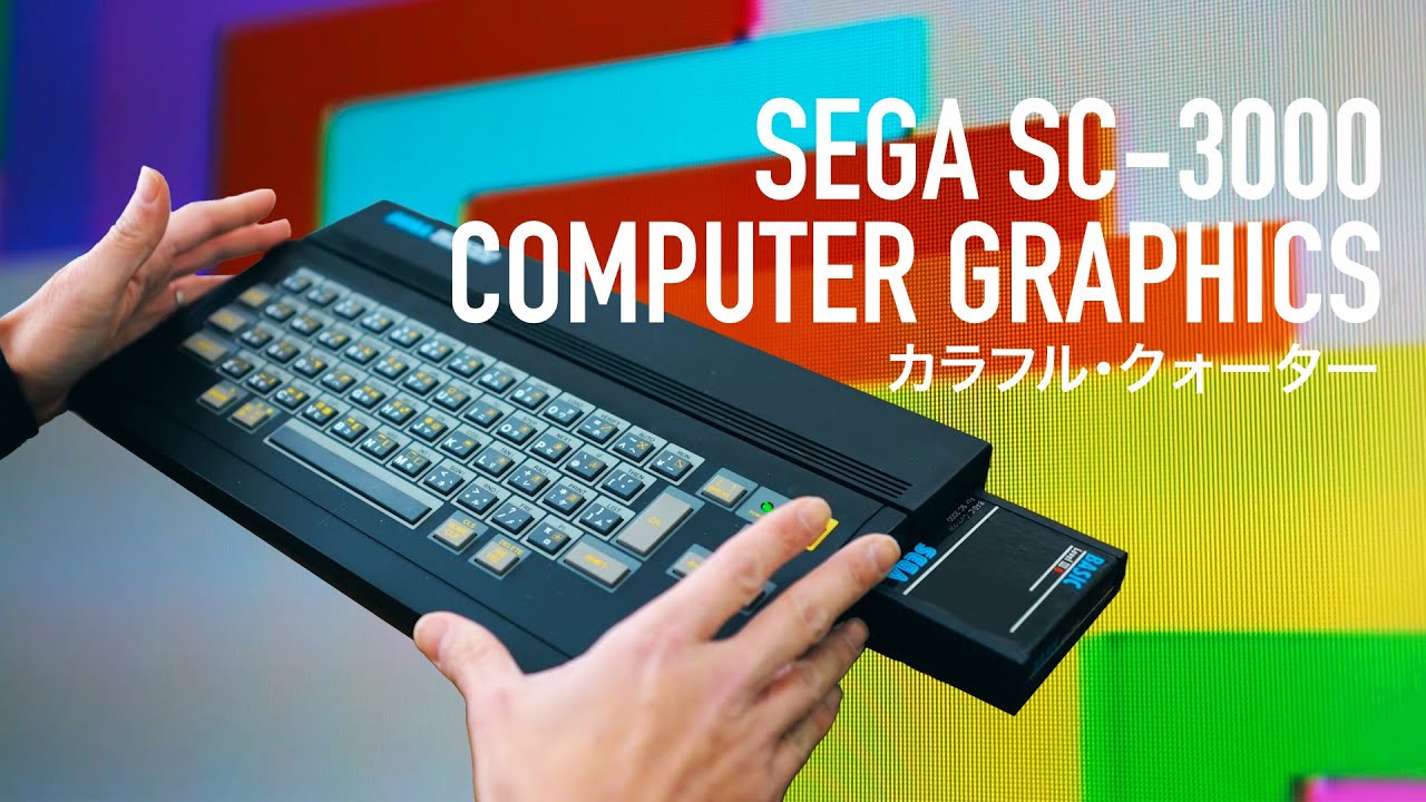 1983年発売のゲームパソコンによるコンピューターグラフィックスの世界