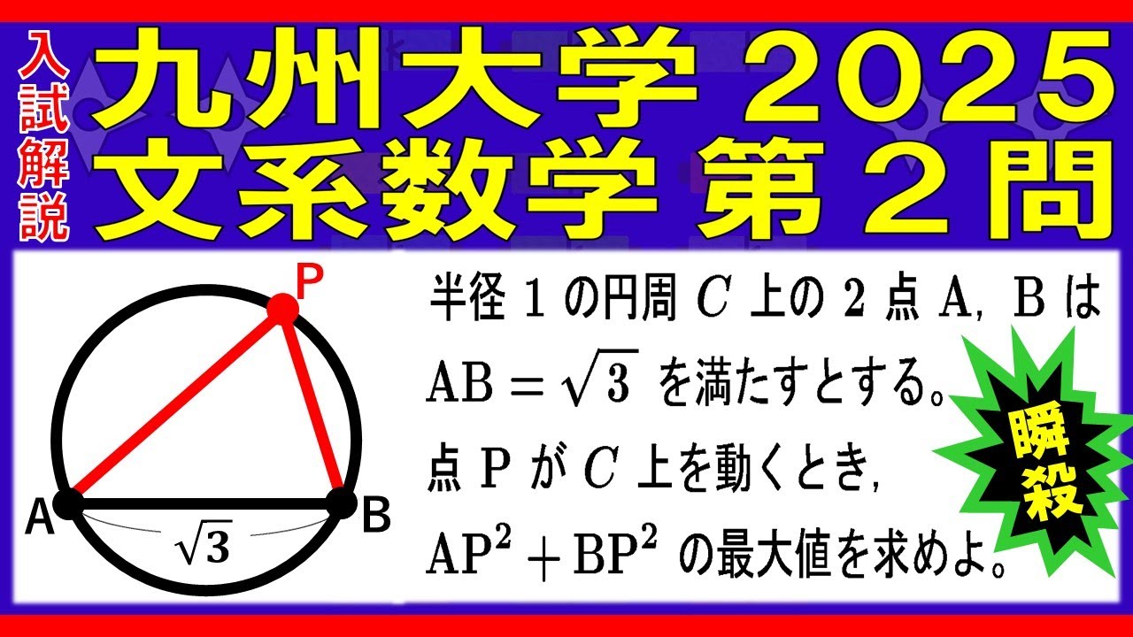 入試解説】九州大学2025文系数学第2問 - YouTube