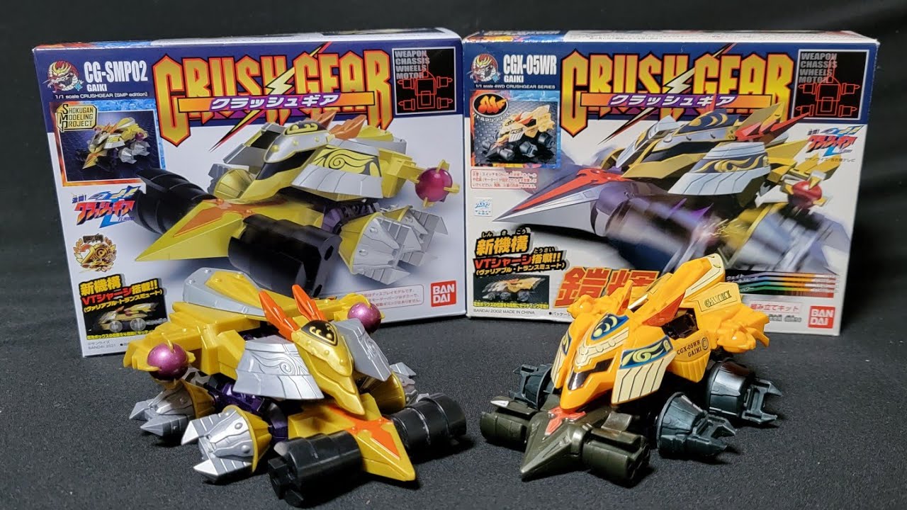 クラッシュギア SMP鎧輝vs鎧輝 - YouTube