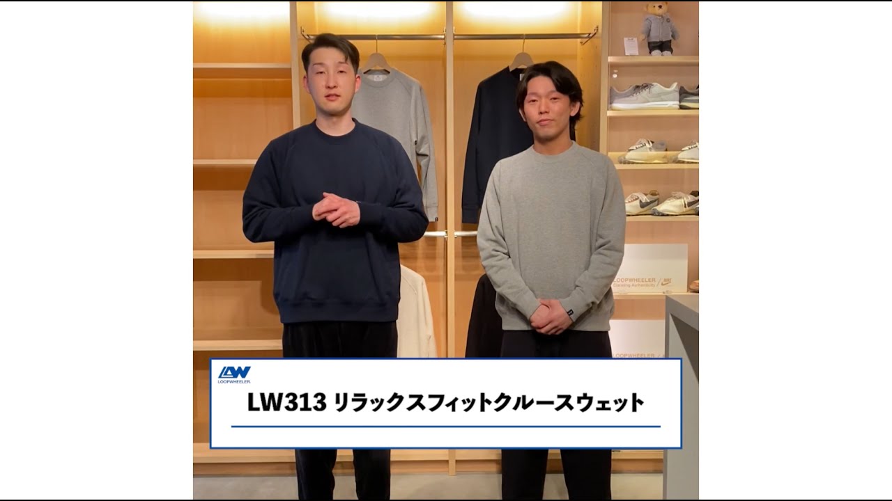 定番 LW313 リラックスフィットクルースウェット』のご紹介 - YouTube