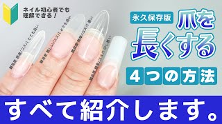 2024年最新】いろんなジェルネイルでの長さ出し - あわちゃんねる