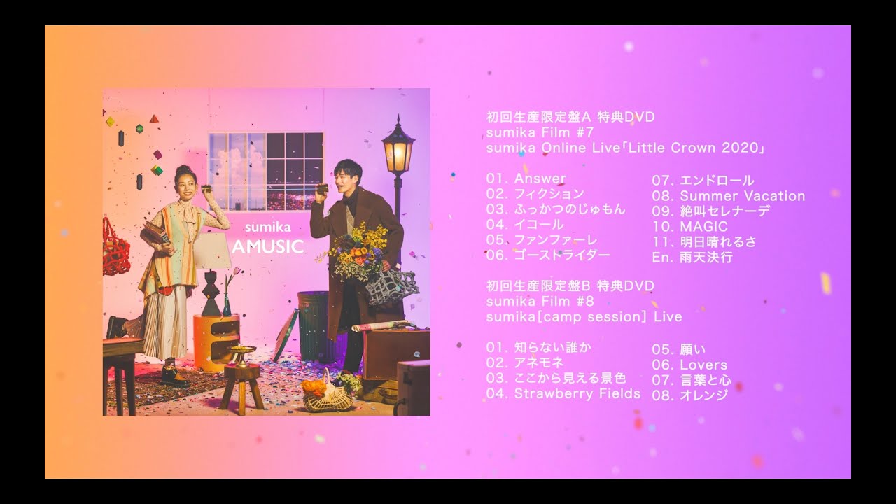 2021/3/3発売】sumika / 「AMUSIC」初回生産限定盤 特典DVD「sumika