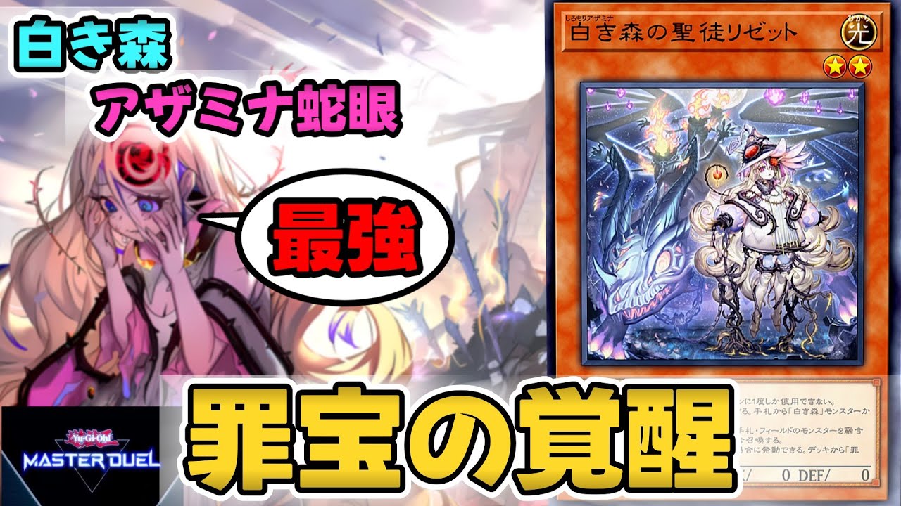 白き森新規】「白き森の聖徒リゼット」で超絶強化！デモンスミスも敵