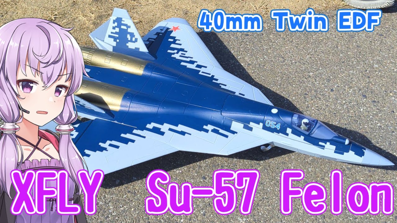XFly Twin 40mm Su-57 Felon ラジコン飛行機 - YouTube