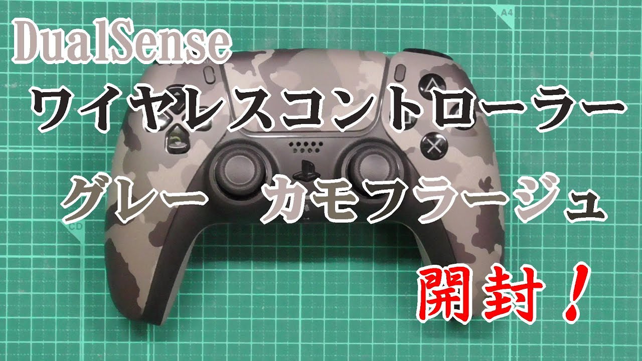 PS5】DualSenseワイヤレスコントローラーグレーカモフラージュ購入