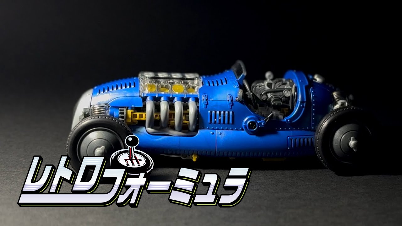 エレキット】レトロフォーミュラ（MR-9137）紹介動画 - YouTube