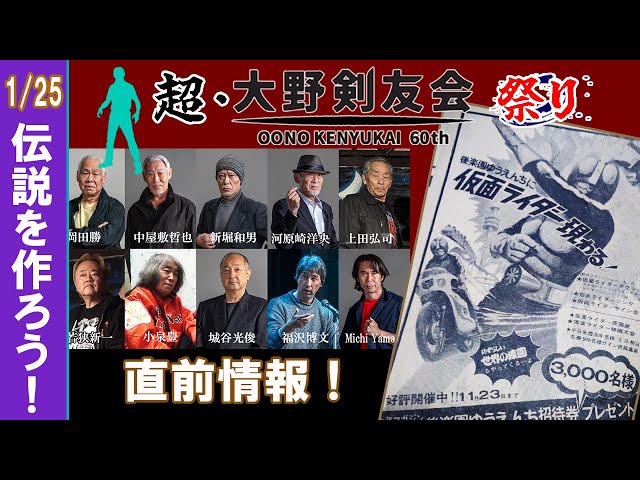 伝説を作ろう！「超・大野剣友会祭り」直前情報。 - YouTube