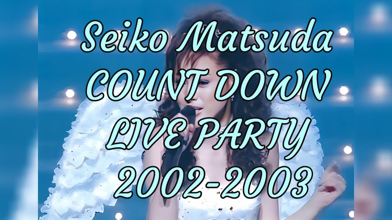 👩松田聖子さん🧡 COUNT DOWN LIVE PARTY 2002 2003 💛 - YouTube