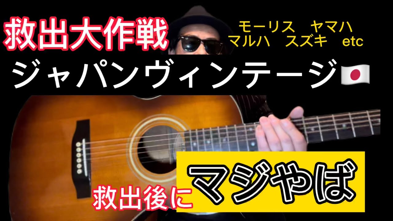 アコギ】ジャパンヴィンテージギターを弾こう 購入後凄い事が判明した