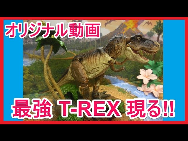 T-REX Tyrannosaurus リボルテック 海洋堂 「最強 T-Rex 現る