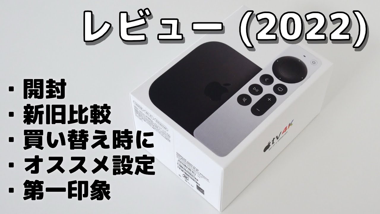 ひ*け様 Apple TV 4K（2022 第3世代・128GB） 2022 Apple TV 4K Wi‑Fi