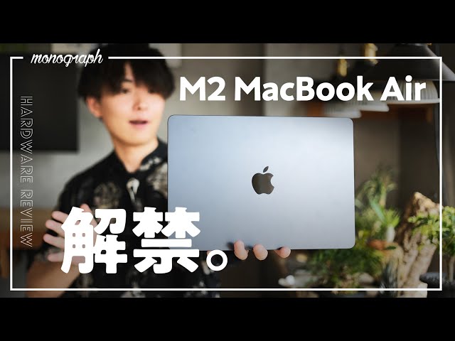 Pre-Review] Unboxing the M2 MacBook Air! We immediately compared