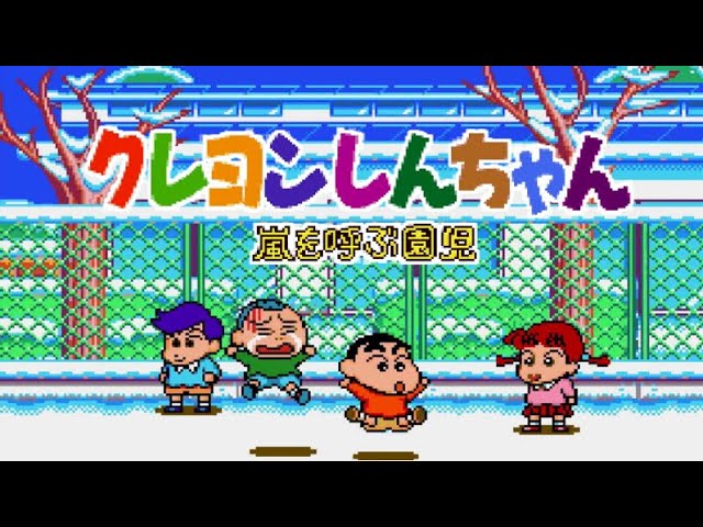 MD】クレヨンしんちゃん 嵐を呼ぶ園児【エンディングまで】 - YouTube