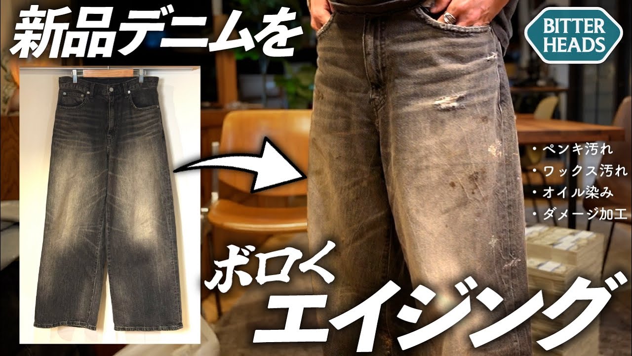 簡単！ダメージデニムの作り方【リメイク動画】第3弾!! - YouTube