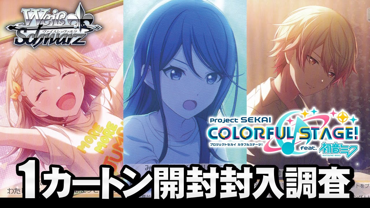 本日12月22日発売！『プロジェクトセカイ カラフルステージ！ feat