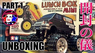 PART1 TAMIYA LUNCH BOX MINI (SW-01) unboxing - YouTube