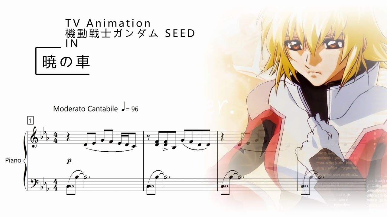 Piano Arrangement | 暁の車 (TV Animation「機動戦士ガンダムSEED」IN