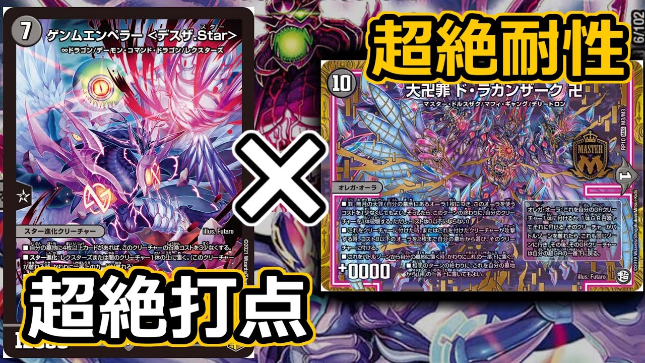 デッキ紹介】亡き父のオーラを纏いしゲンムエンペラーがヤバすぎた