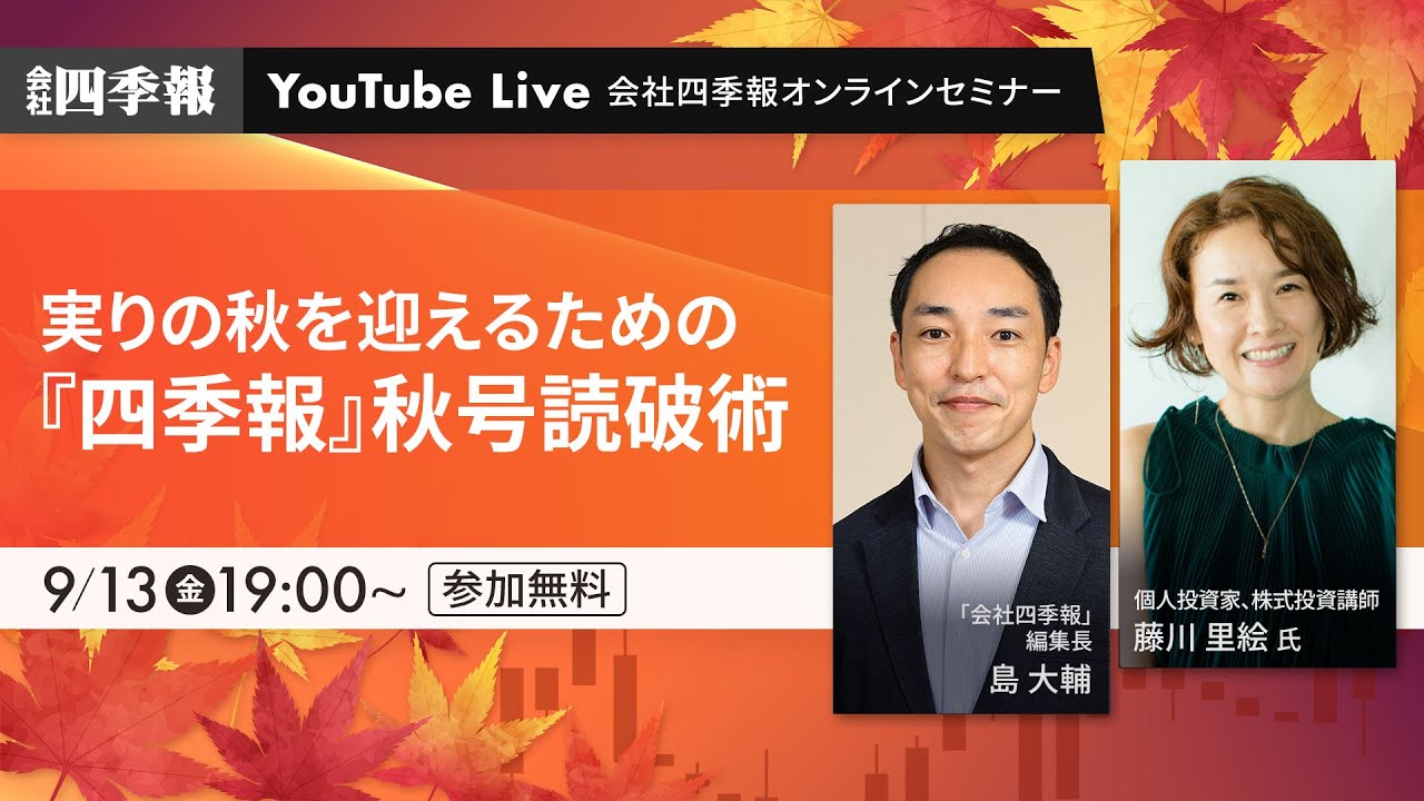 かぶ1000流「バリュー株投資」の極意と『会社四季報』活用術！億り人
