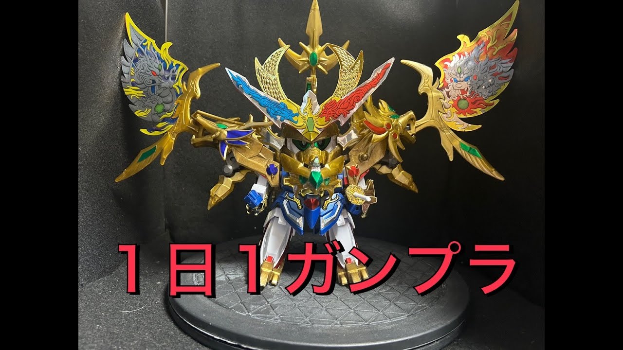 ガンプラ】SDガンダム BB戦士 輝神大将軍 獅龍凰 輝羅鋼極彩【パチ組み