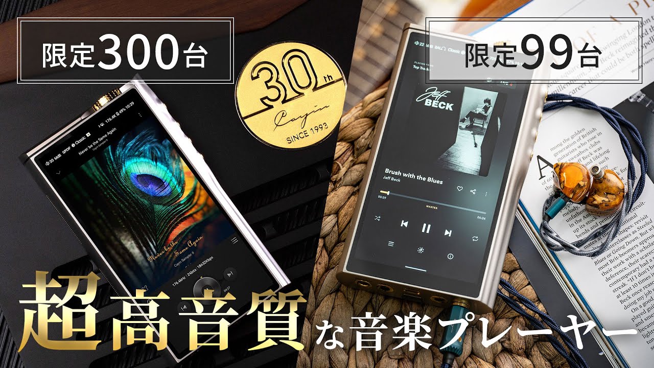 Cayin N30LE DAP｜ブランド30周年の集大成・メーカー担当がとことん