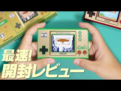 Fastest Unboxing Review] Finally released! Game & Watch The Legend
