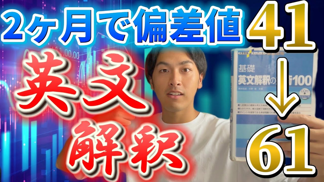 早稲田流】英語長文が読めないのはなぜか？誰も知らない長文勉強法