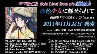 ラブライブ！】園田海未ソロCD「海色少女に魅せられて」試聴動画 - YouTube