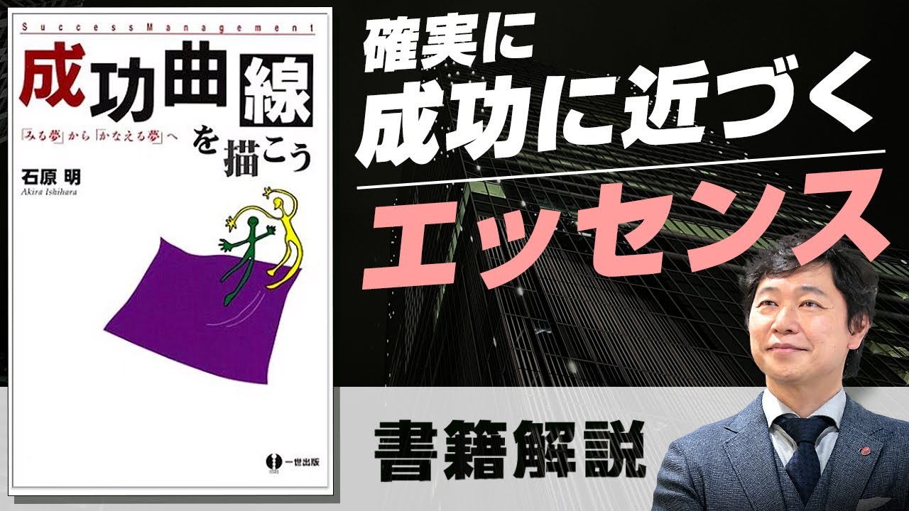 中小企業 役立つ書籍】書籍『成功曲線を描こう』を中小企業の経営に