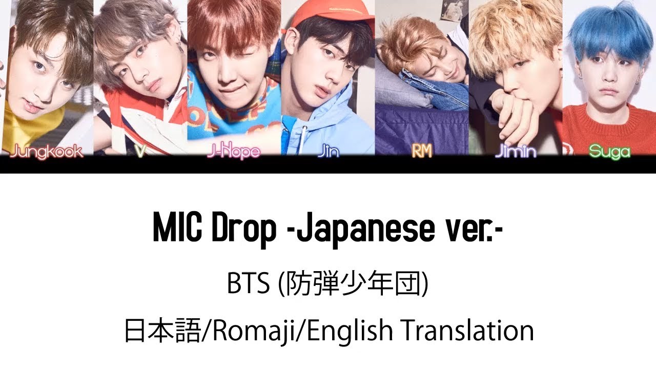 日本語字幕) BTS (防弾少年団) 'MIC Drop -Japanese ver.- ' (Color