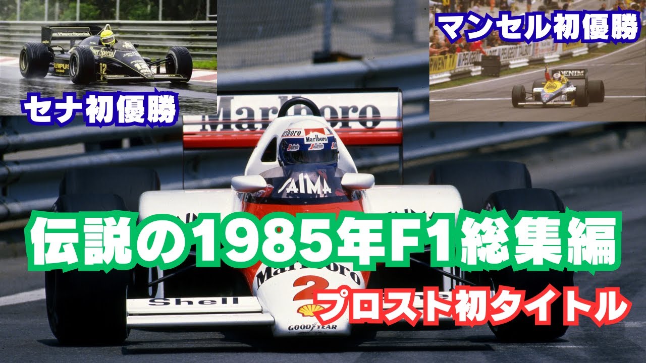 F1 ポールポジション/ 名バトル、クラッシュ1987～1991 〇中嶋悟LAP64
