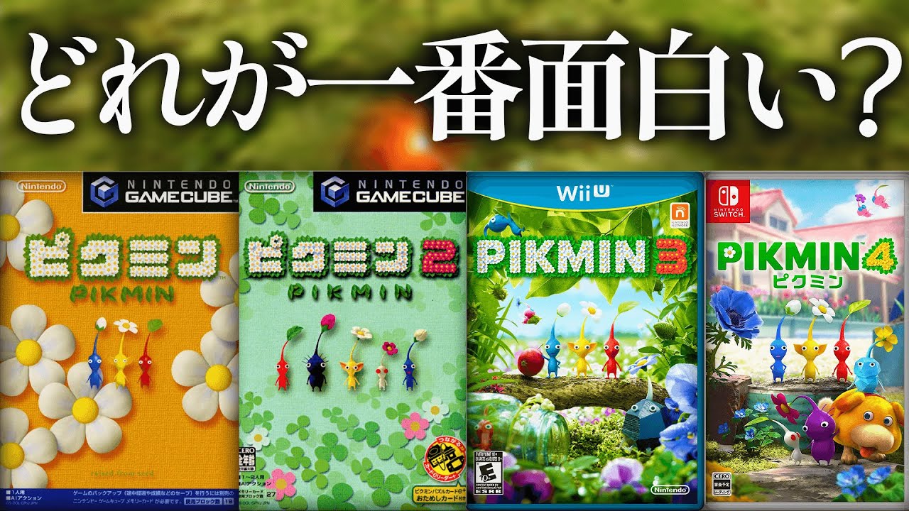Which is the most fun? Review and ranking of all Pikmin series