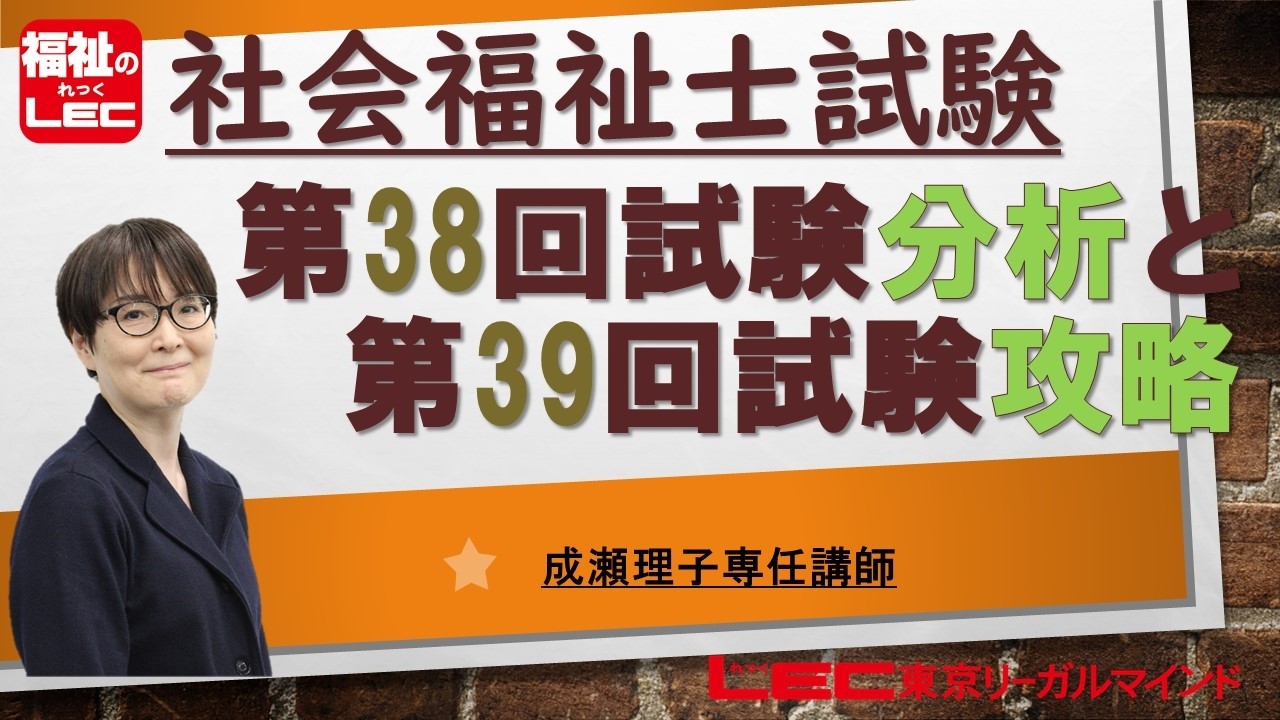 社会福祉士｜LEC東京リーガルマインド