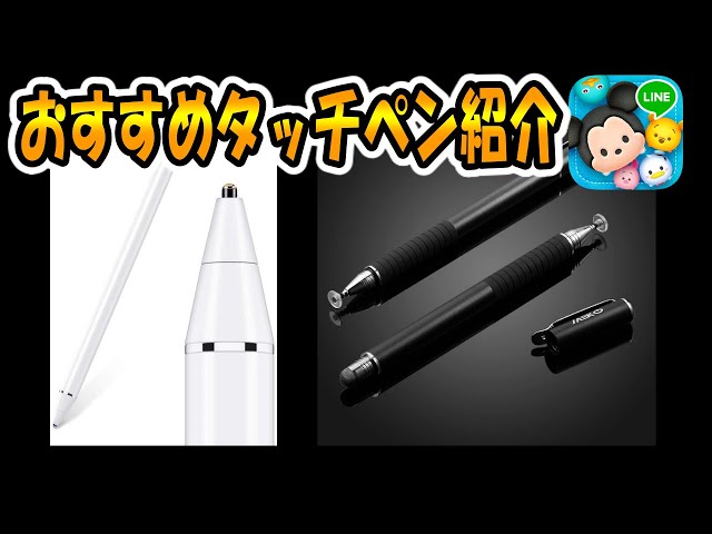 Introducing the recommended touch pens for Tsum Tsum!! - YouTube