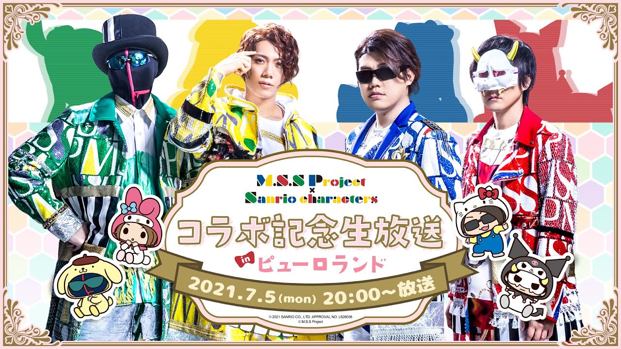 M.S.S Project×Sanrio characters」コラボ記念生放送 - YouTube
